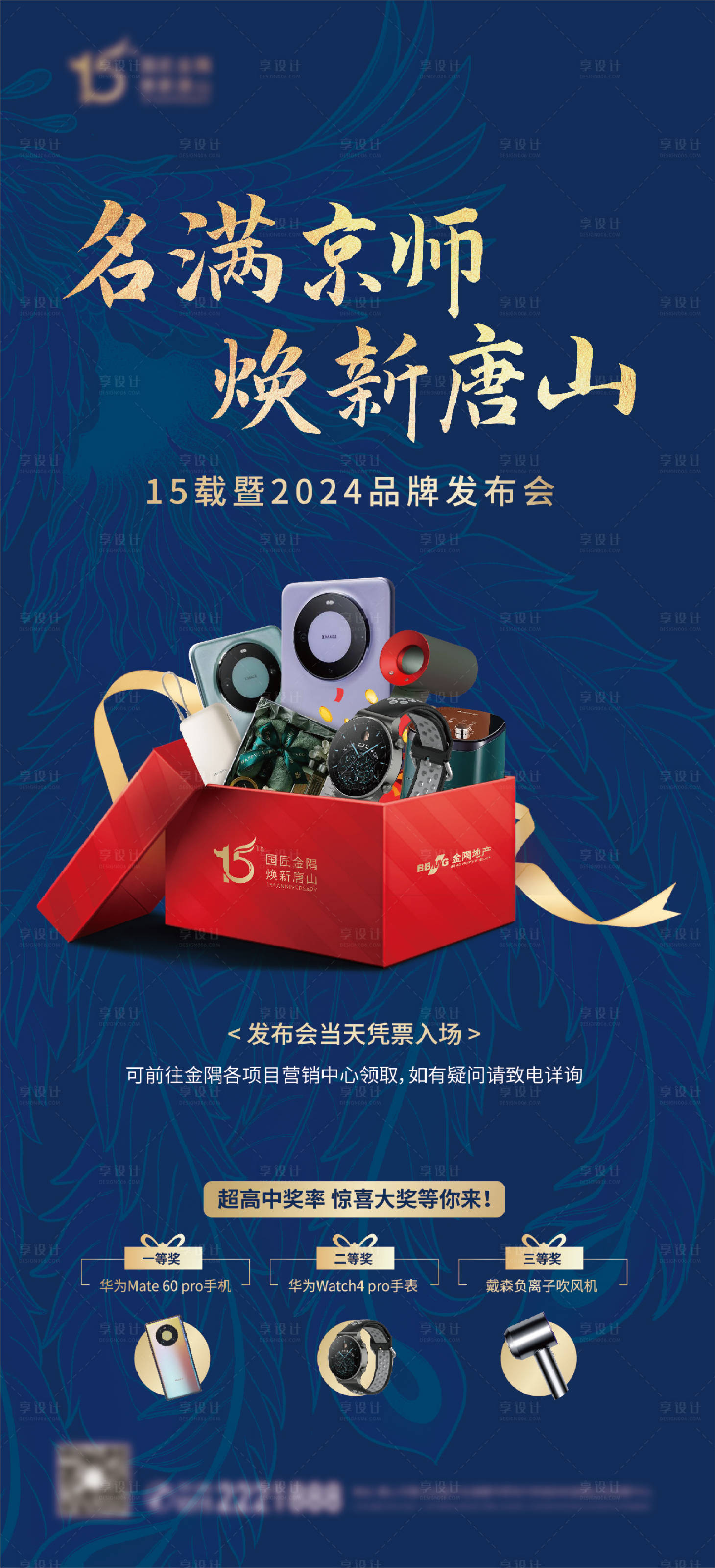 源文件下载【房地产发布会抽奖刷屏海报 】编号：66970020758093202