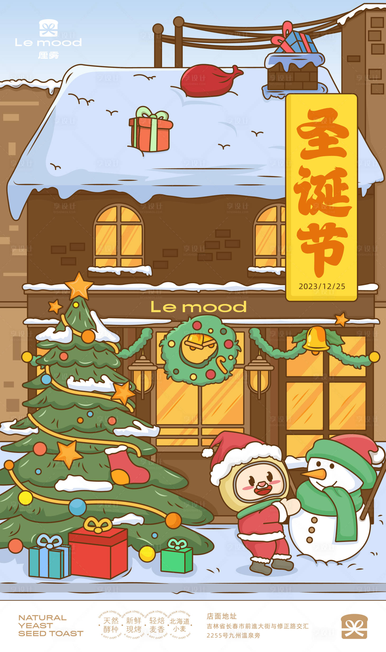 源文件下載【享設計】搜索編號：78280021068643463【圣誕節插畫海報】