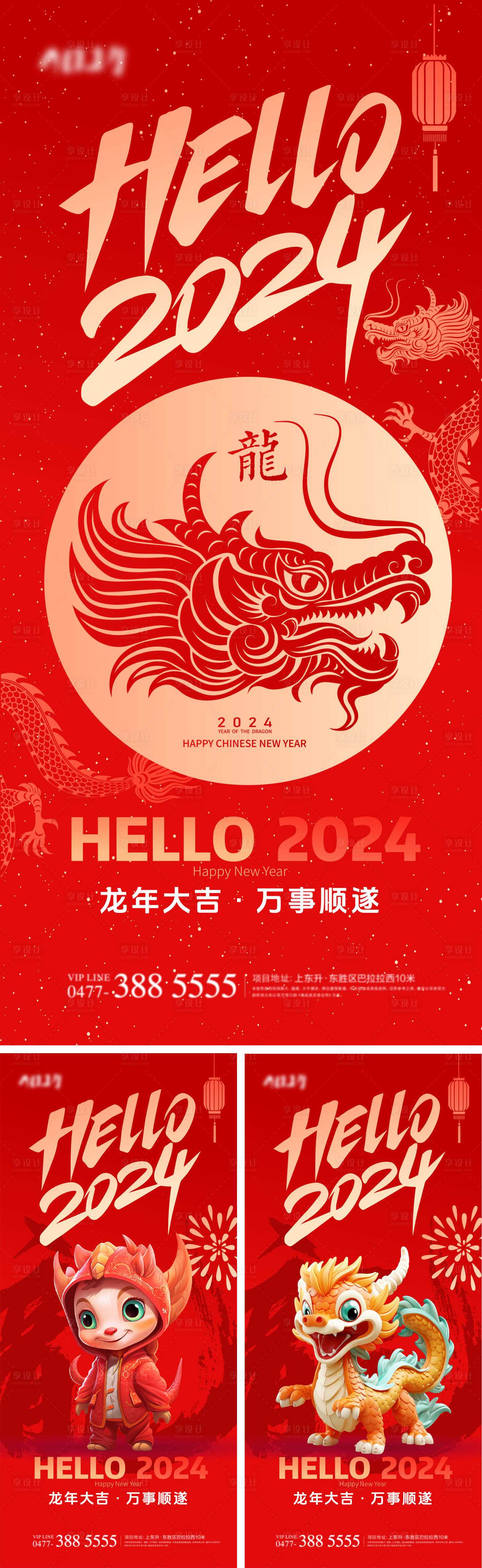 源文件下載【享設(shè)計】搜索編號：22090020810792634【龍年元旦海報】