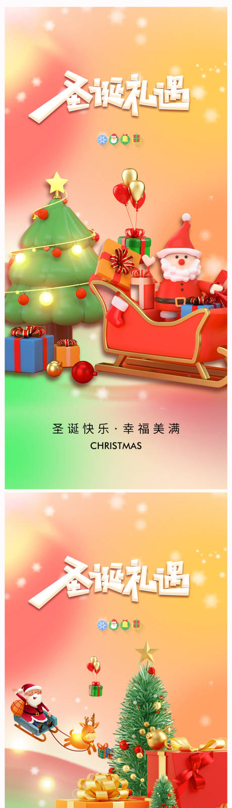 地产圣诞节平安夜海报-源文件【享设计】