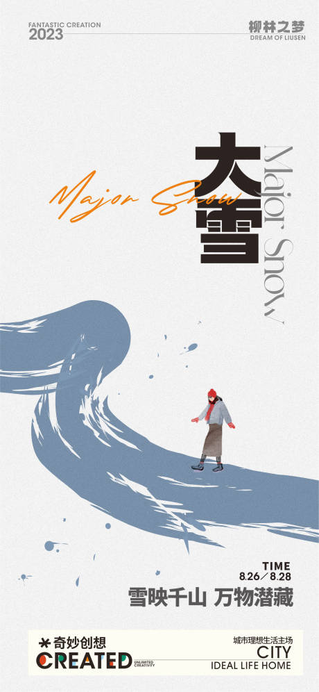 源文件下載【享設計】搜索編號：33880020794488568【大雪節氣海報】