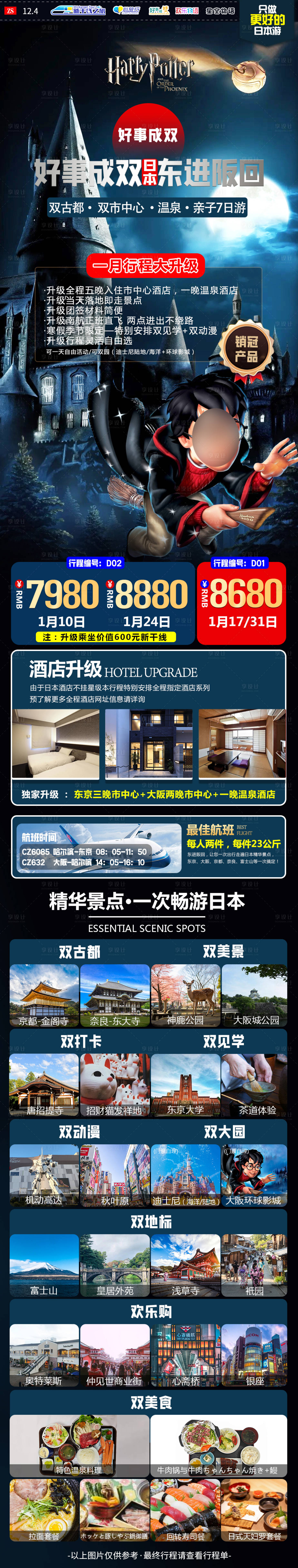 源文件下载【日本环球影城亲子旅游长图海报】编号：86340021096281175