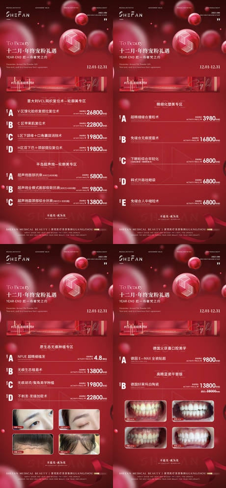 源文件下載【享設計】搜索編號：32760020741096986【雙十二年終活動海報】