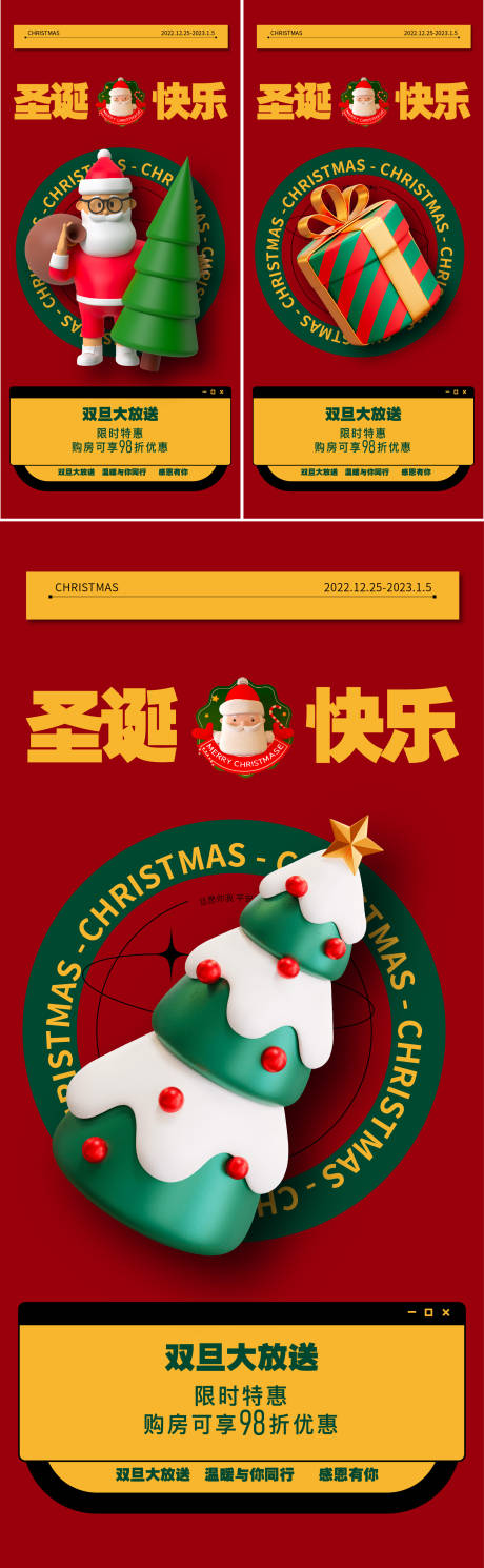 源文件下载【双旦活动海报】编号：91430020857155550