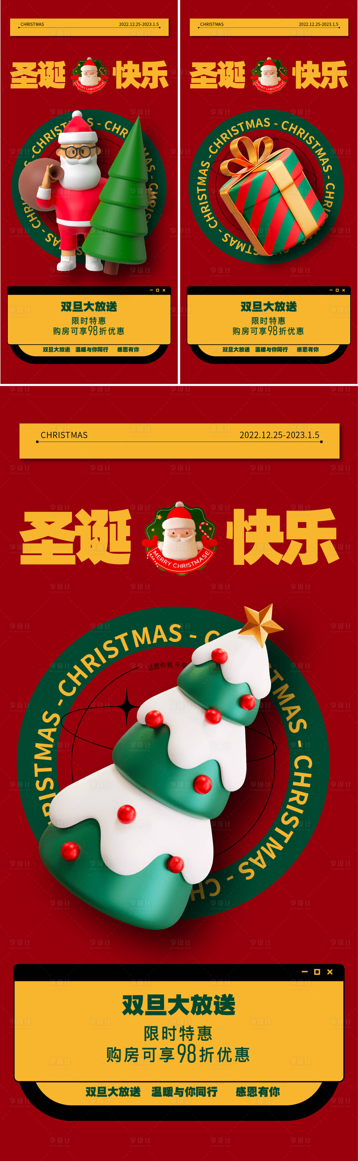 源文件下载【双旦活动海报】编号：91430020857155550