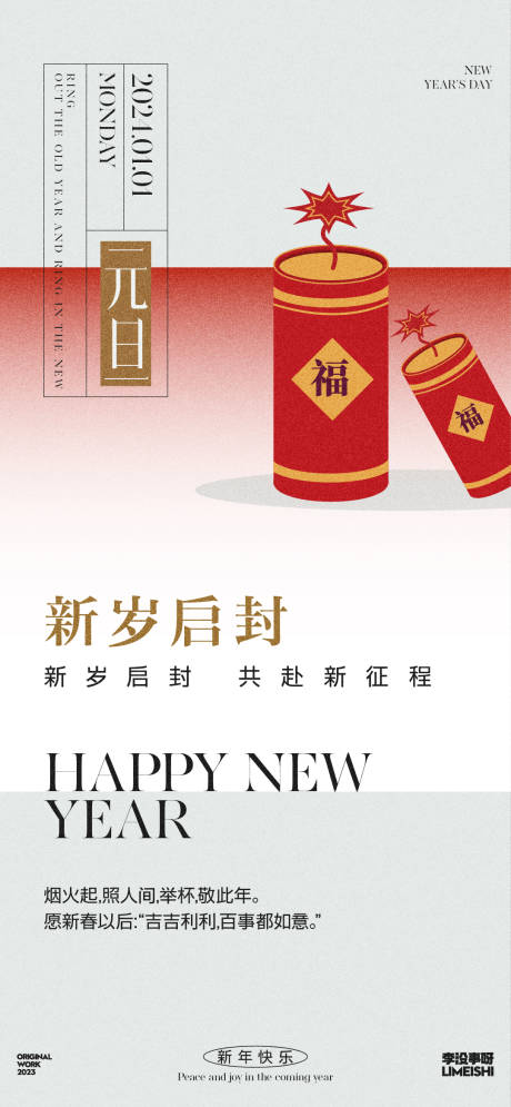 源文件下载【元旦节简约节日海报】编号：34290020968575863