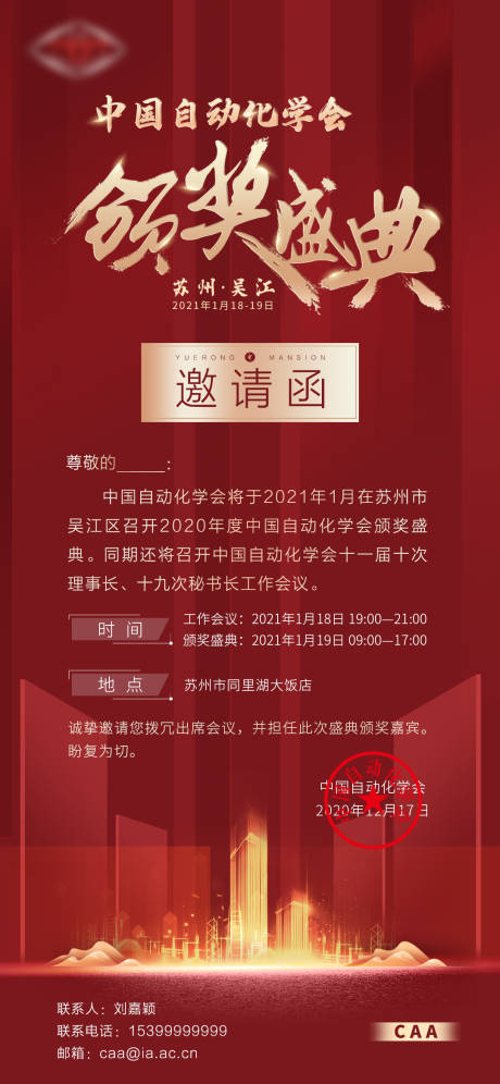 源文件下载【颁奖盛典海报】编号：68660020843646693