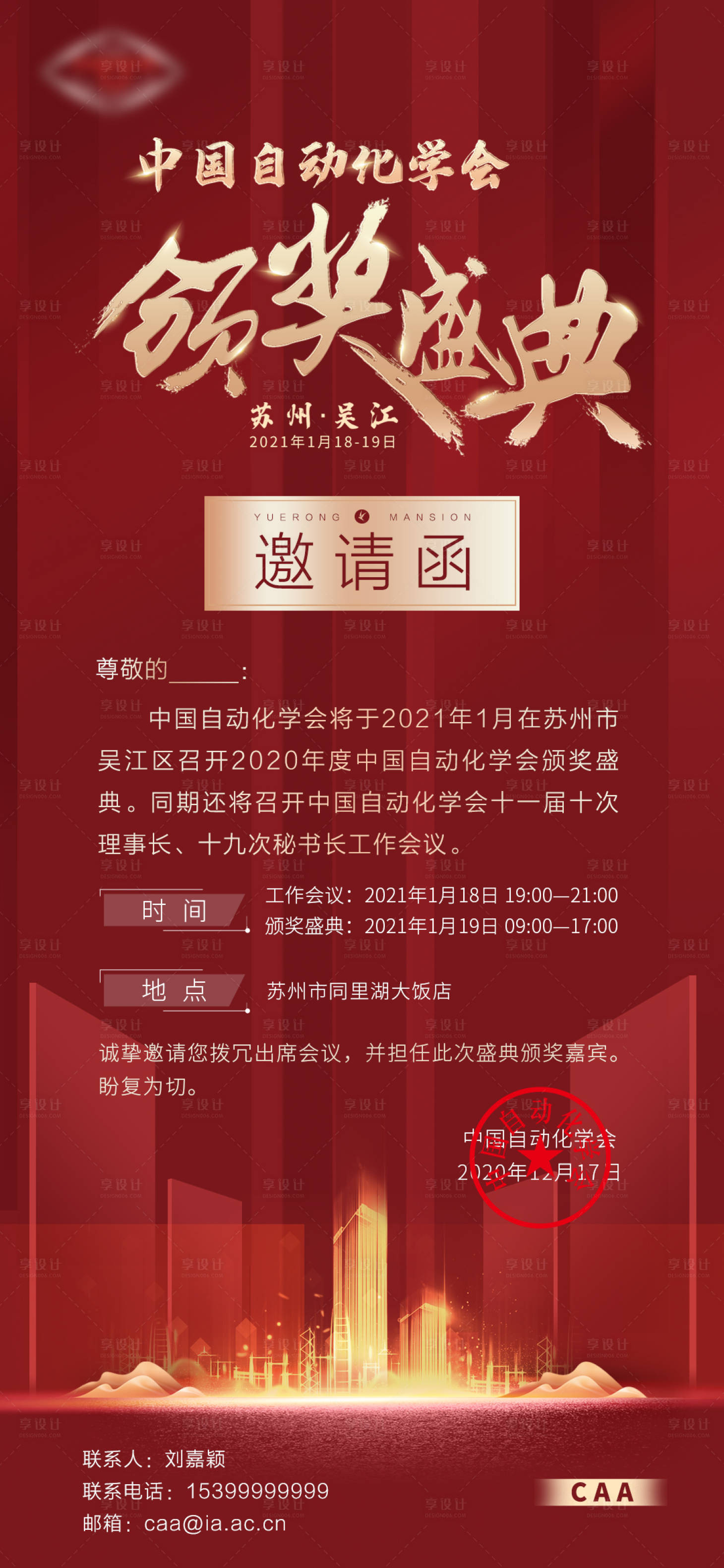源文件下載【享設計】搜索編號：68660020843646693【頒獎盛典海報】