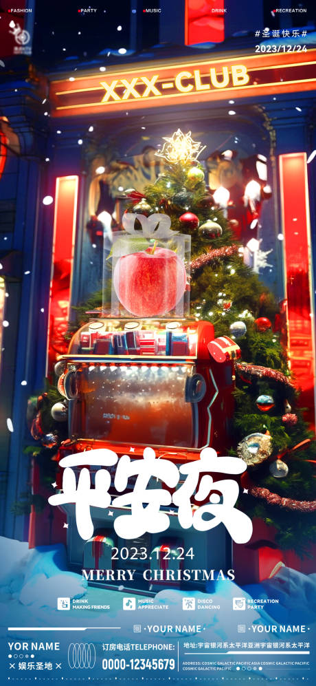 源文件下载【享设计】搜索编号：61810021076404869【酒吧平安夜海报】
