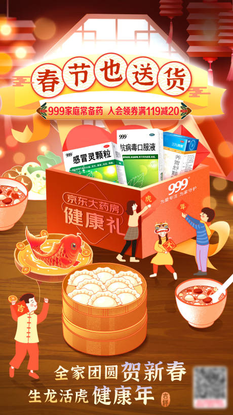 源文件下载【春节医药送货海报】编号：34060021124827556