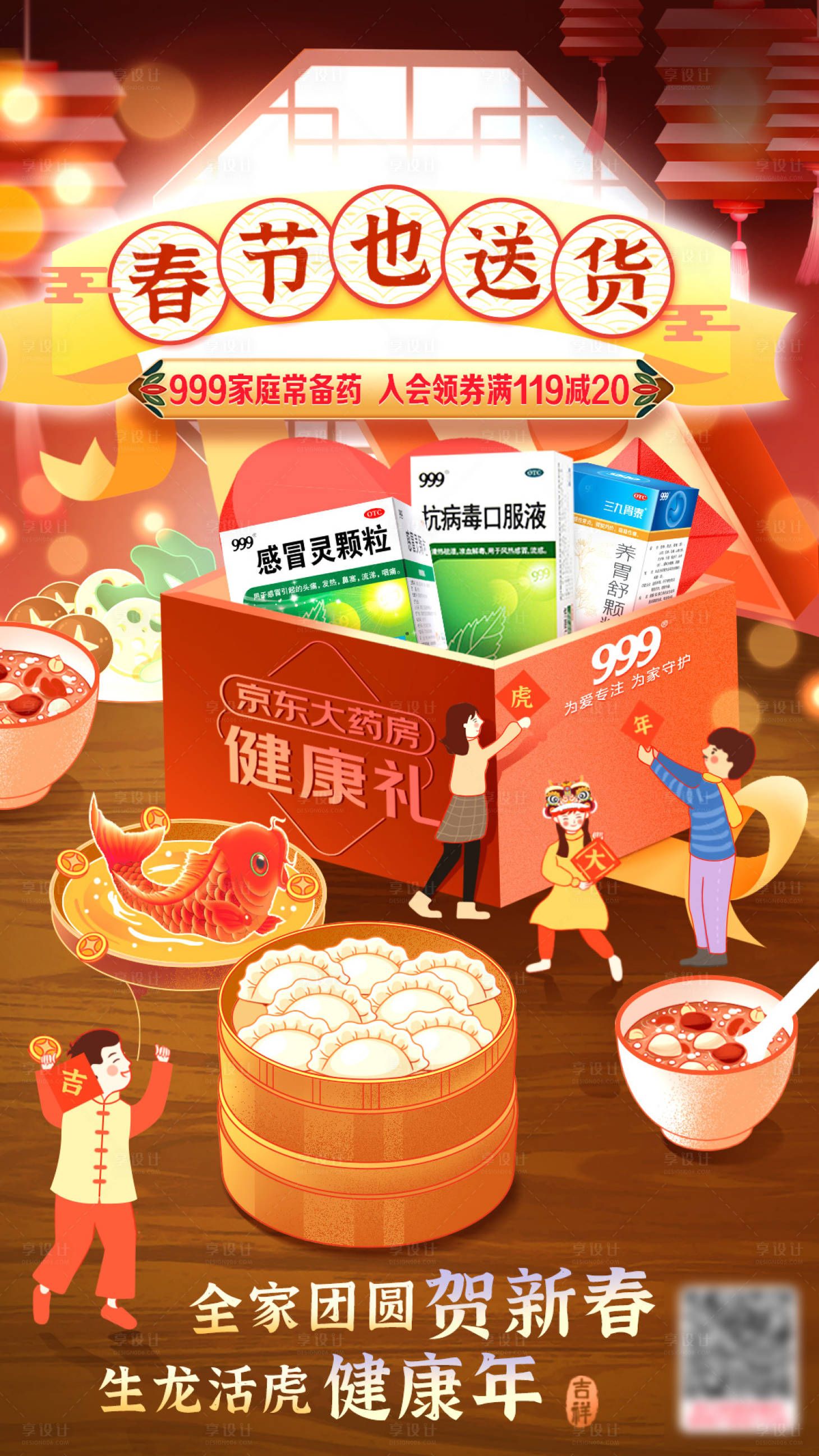 源文件下载【享设计】搜索编号：34060021124827556【春节医药送货海报】
