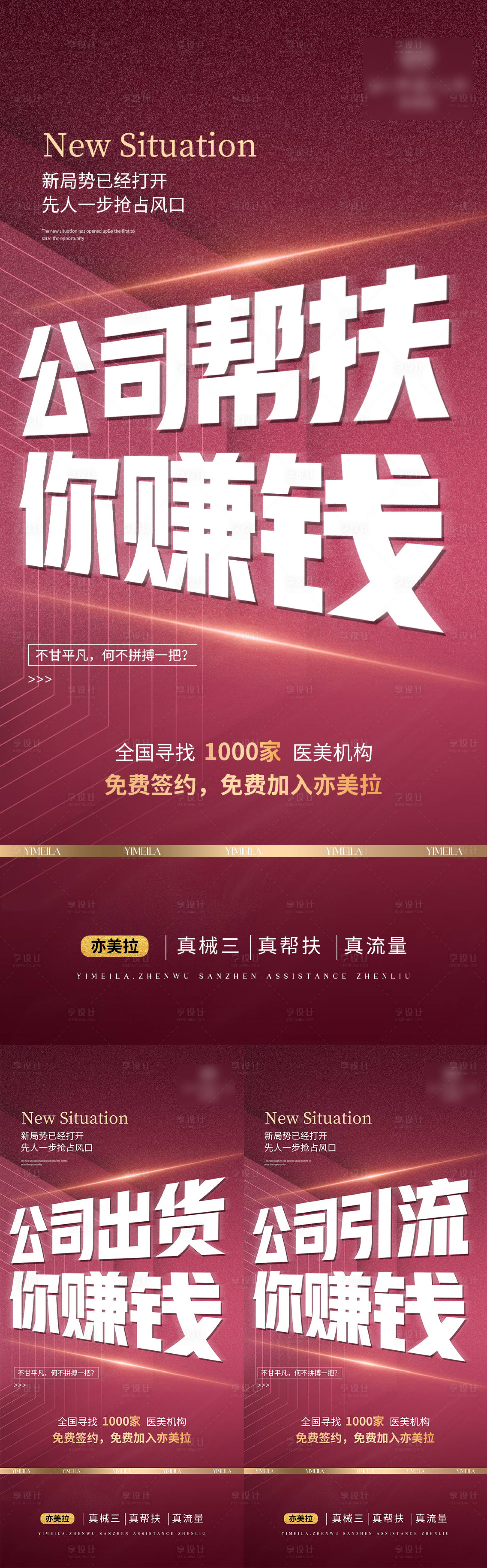 源文件下载【医美招商造势微商系列海报】编号：62560021066463801