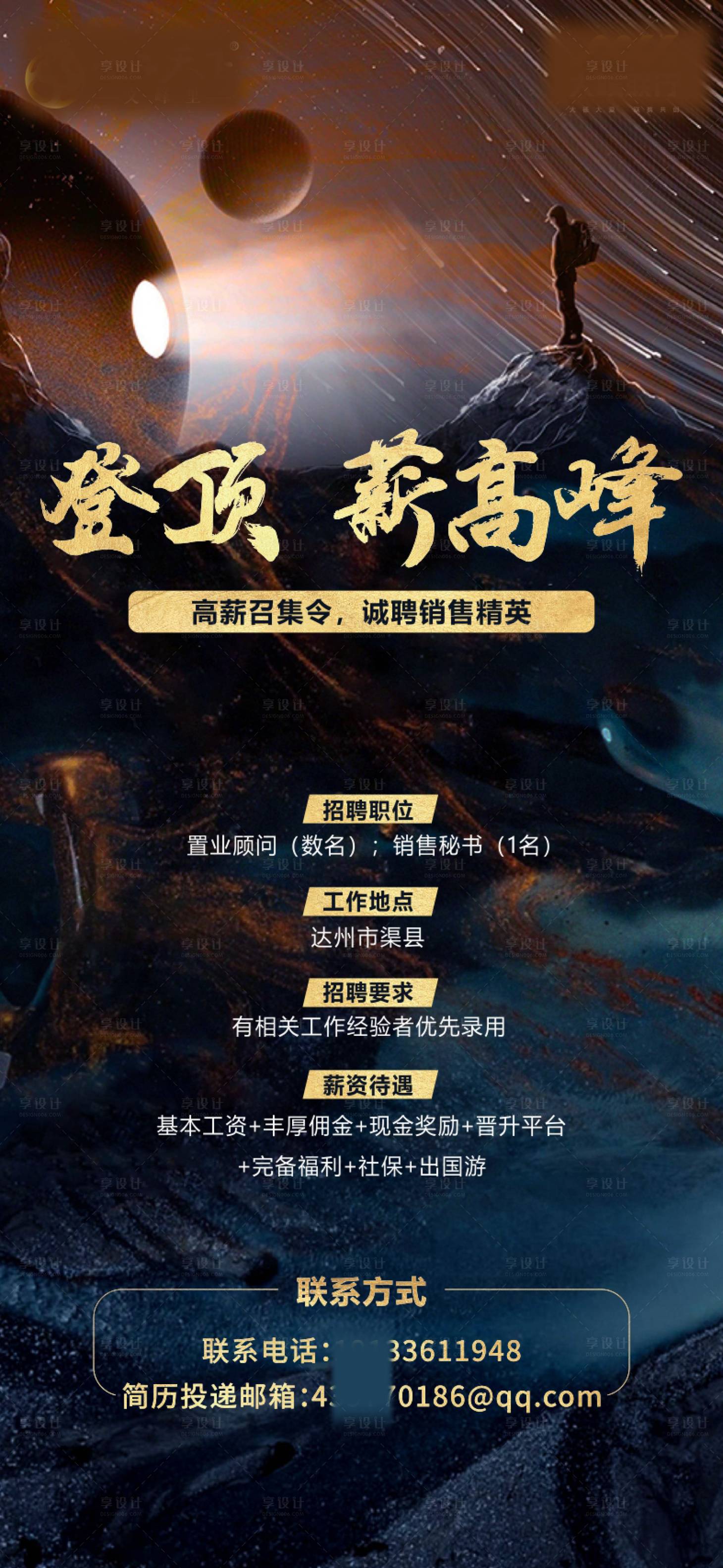 源文件下载【享设计】搜索编号：95440020771847569【招聘海报】