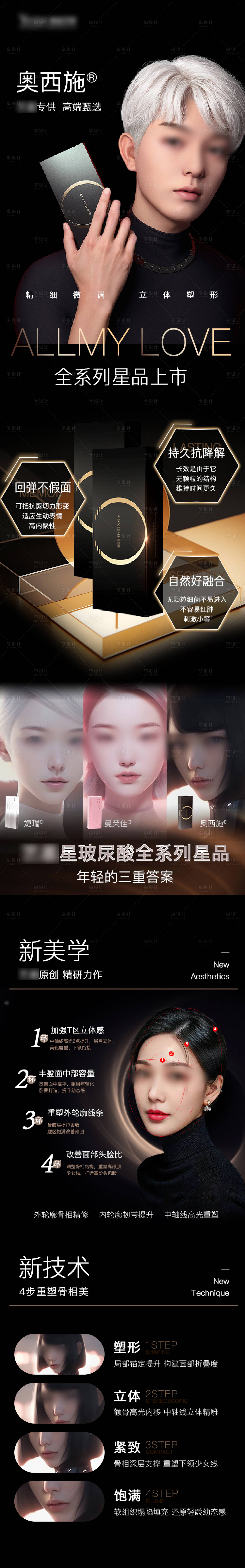 源文件下載【享設計】搜索編號：46260021115769496【玻尿酸詳情頁】
