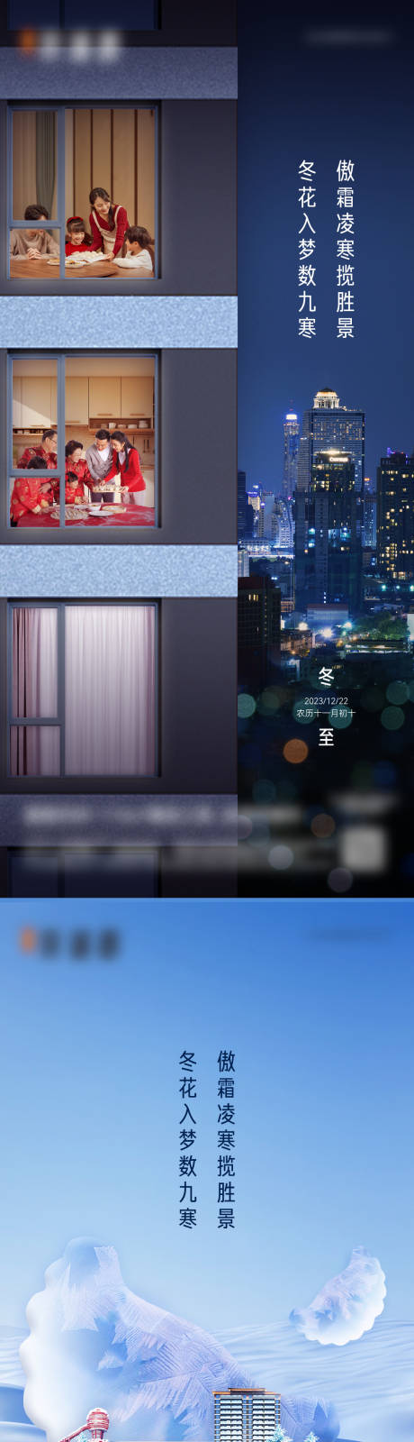 源文件下载【地产冬至二十四节气海报】编号：63760021068885037