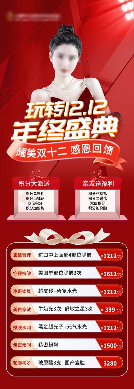 源文件下载【双十二 年终盛典活动】编号：68480020729223474