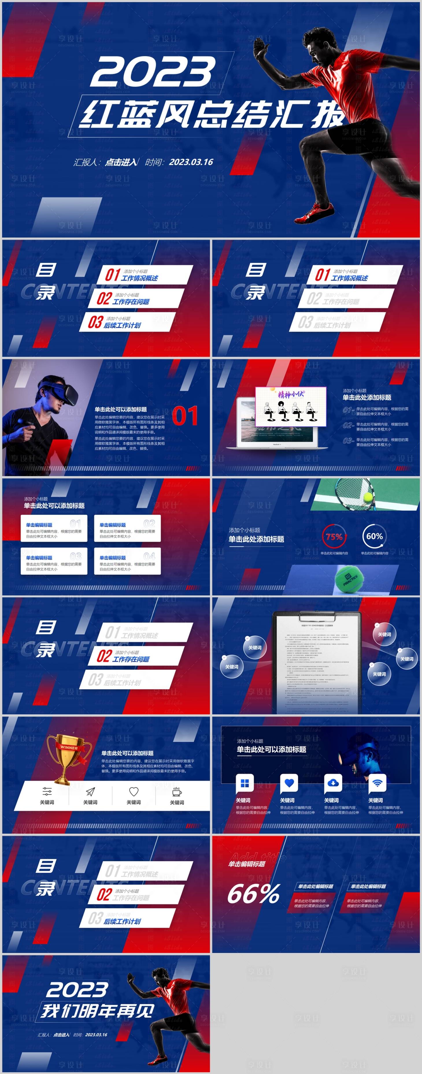 源文件下載【享設(shè)計(jì)】搜索編號(hào)：87220021138494629【紅藍(lán)運(yùn)動(dòng)風(fēng)幾何碰撞總結(jié)匯報(bào)通用PPT】