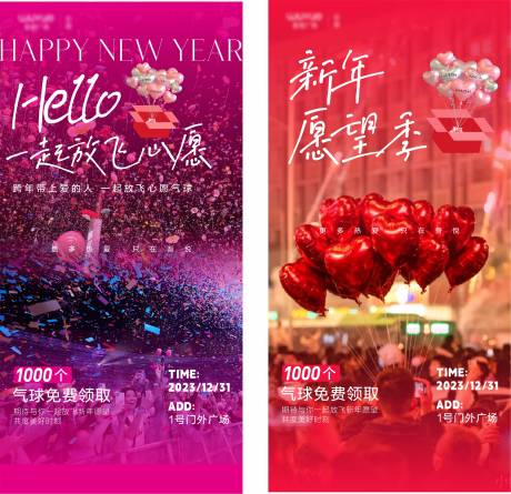 源文件下载【新年愿望季海报】编号：97530021185739935