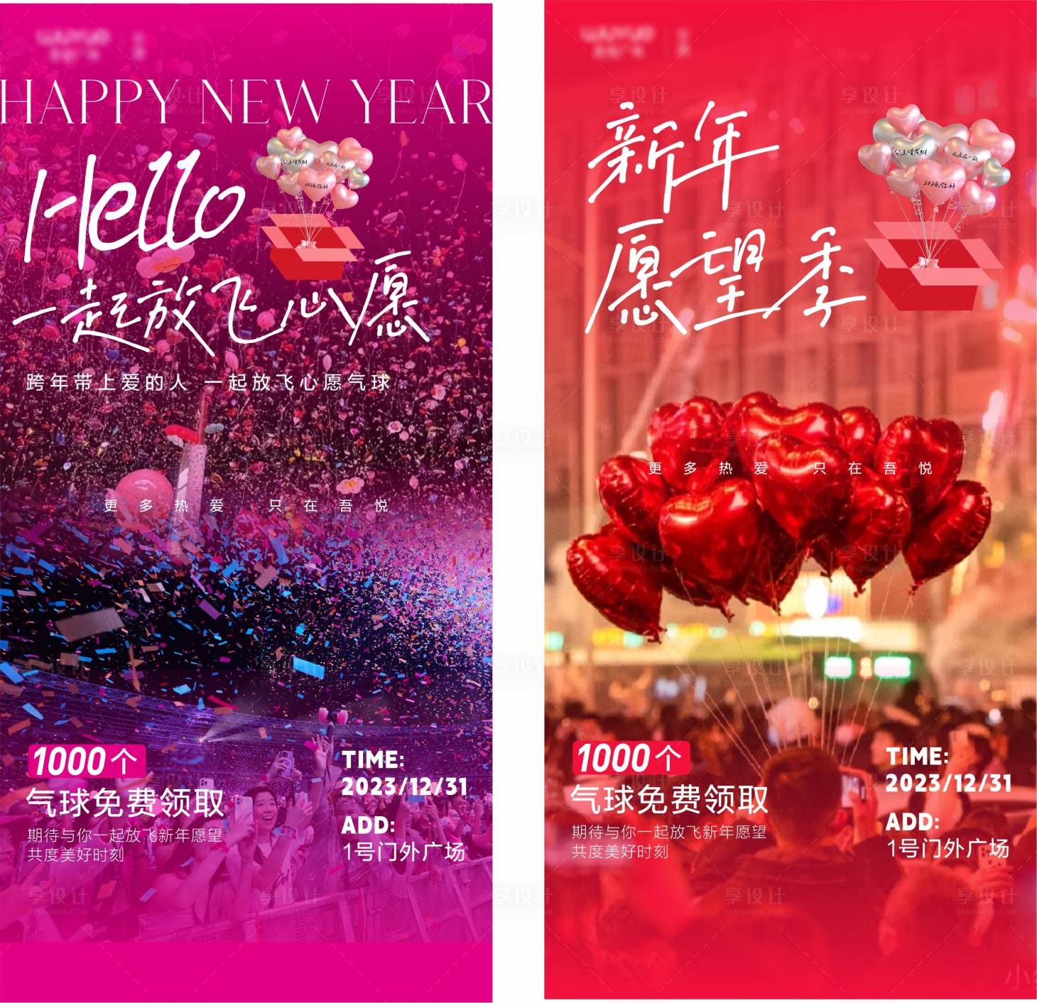 源文件下載【享設(shè)計(jì)】搜索編號(hào)：97530021185739935【新年愿望季海報(bào)】