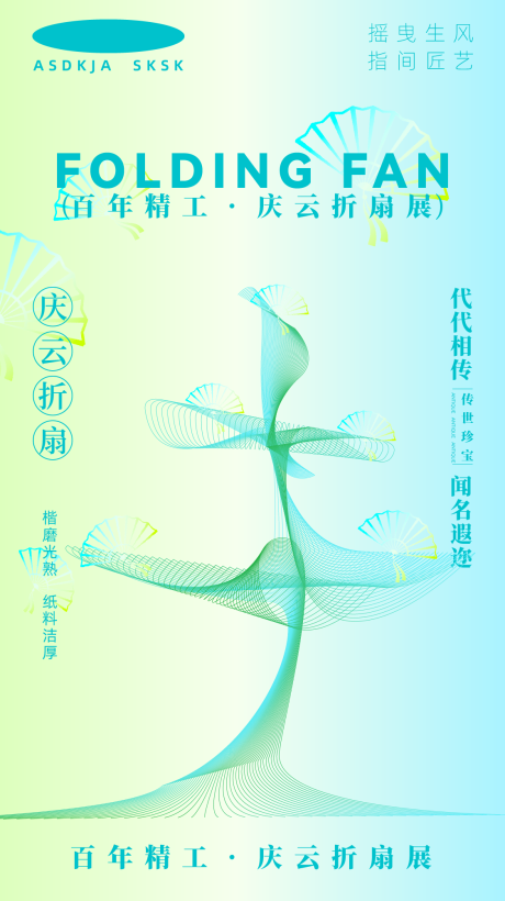 源文件下载【新中式活动海报】编号：91540021168147519