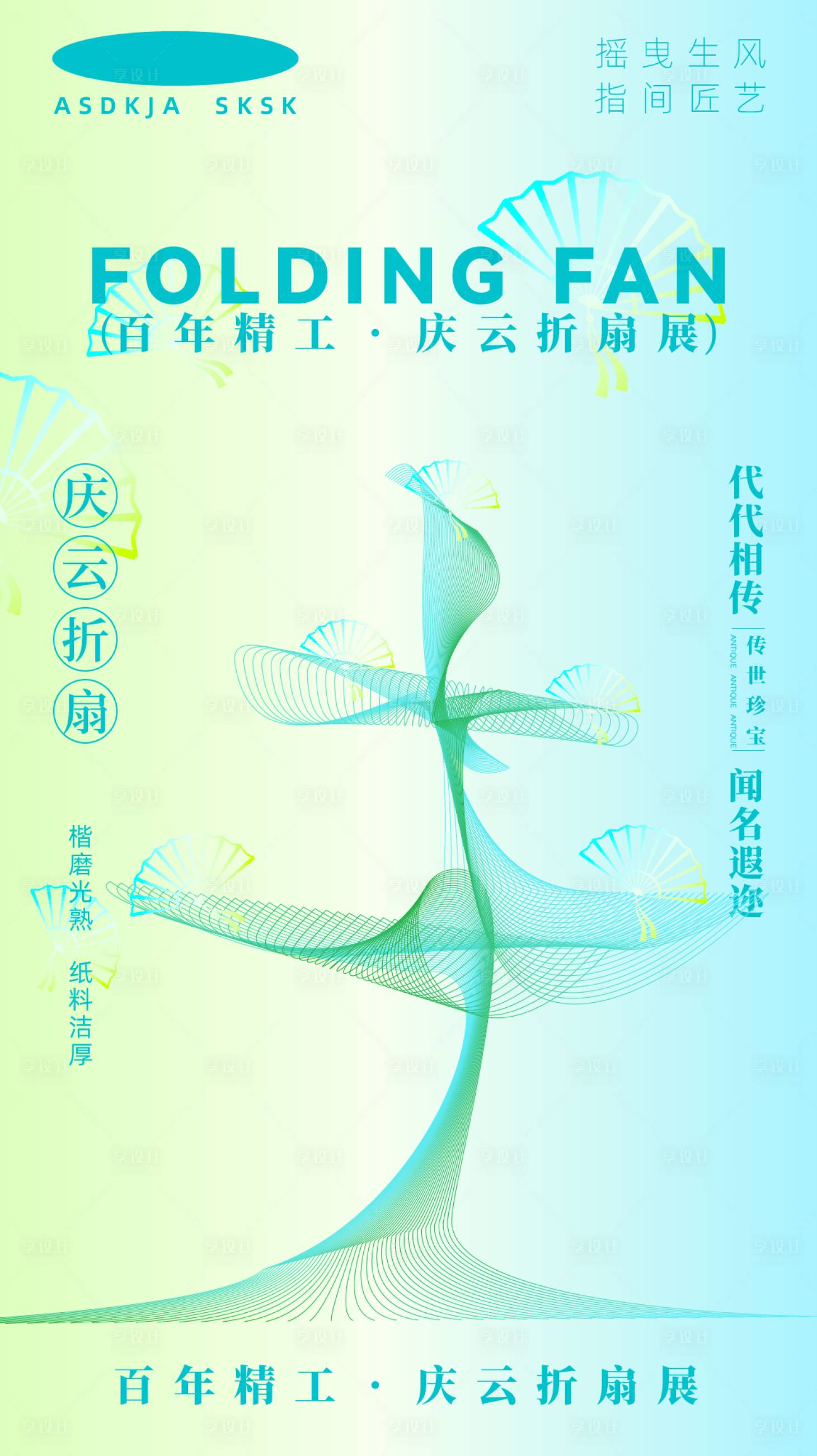 源文件下載【享設計】搜索編號：91540021168147519【新中式活動海報】