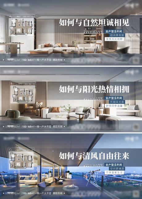 源文件下载【大平层户型系列海报】编号：16500020807145241