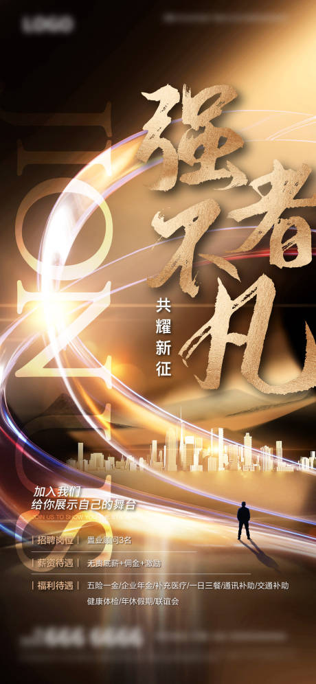 源文件下载【地产招聘海报】编号：91310020823671450