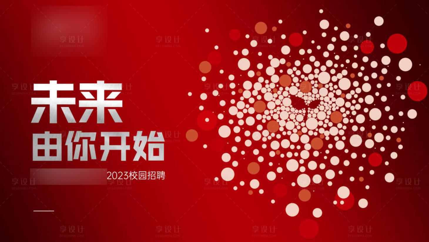 源文件下載【享設計】搜索編號：58320020775242085【校招主視覺】