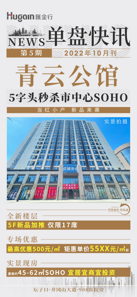 源文件下载【享设计】搜索编号：58860021047289639【地产快讯新闻红利大字报海报】