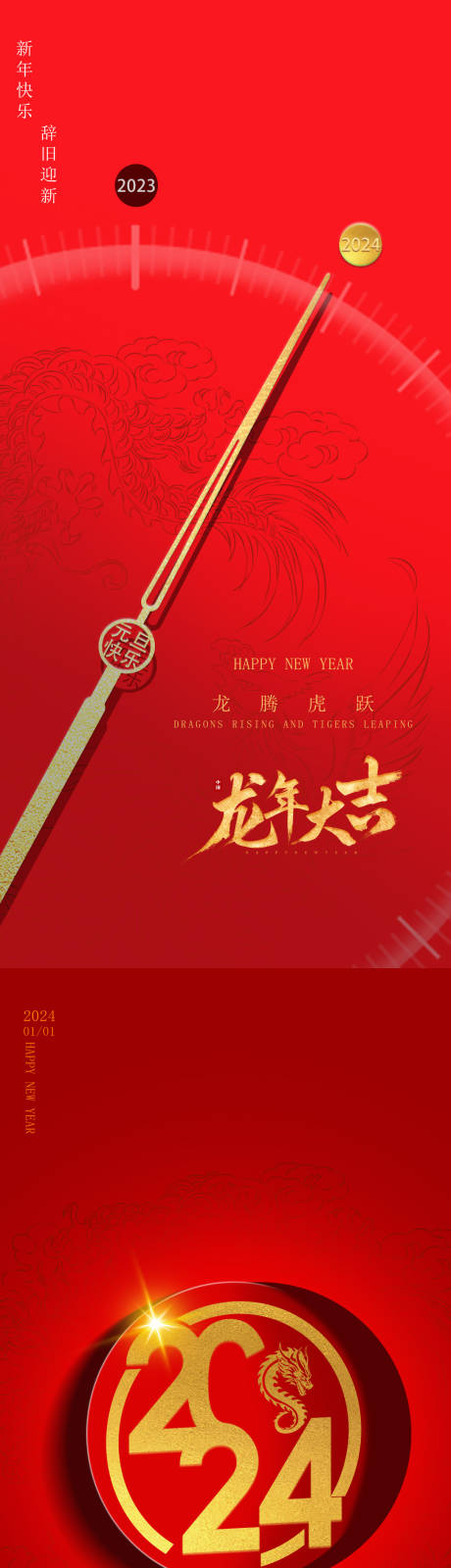 源文件下载【元旦海报】编号：20231211193747611