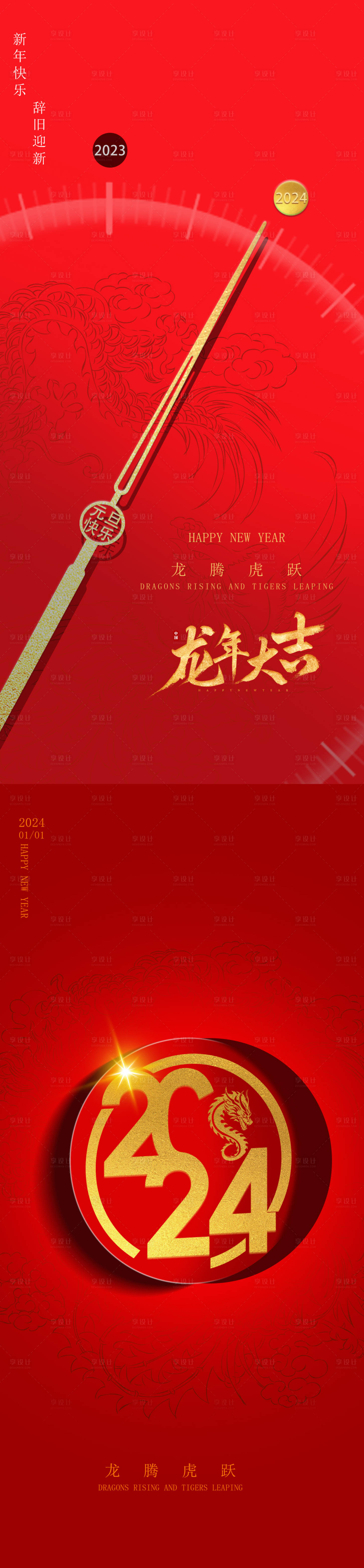 源文件下載【享設(shè)計(jì)】搜索編號(hào)：20080020892611771【元旦海報(bào)】