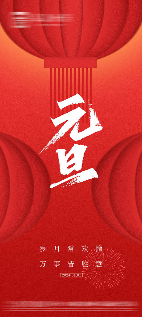 源文件下载【地产元旦节海报】编号：93760021025055193
