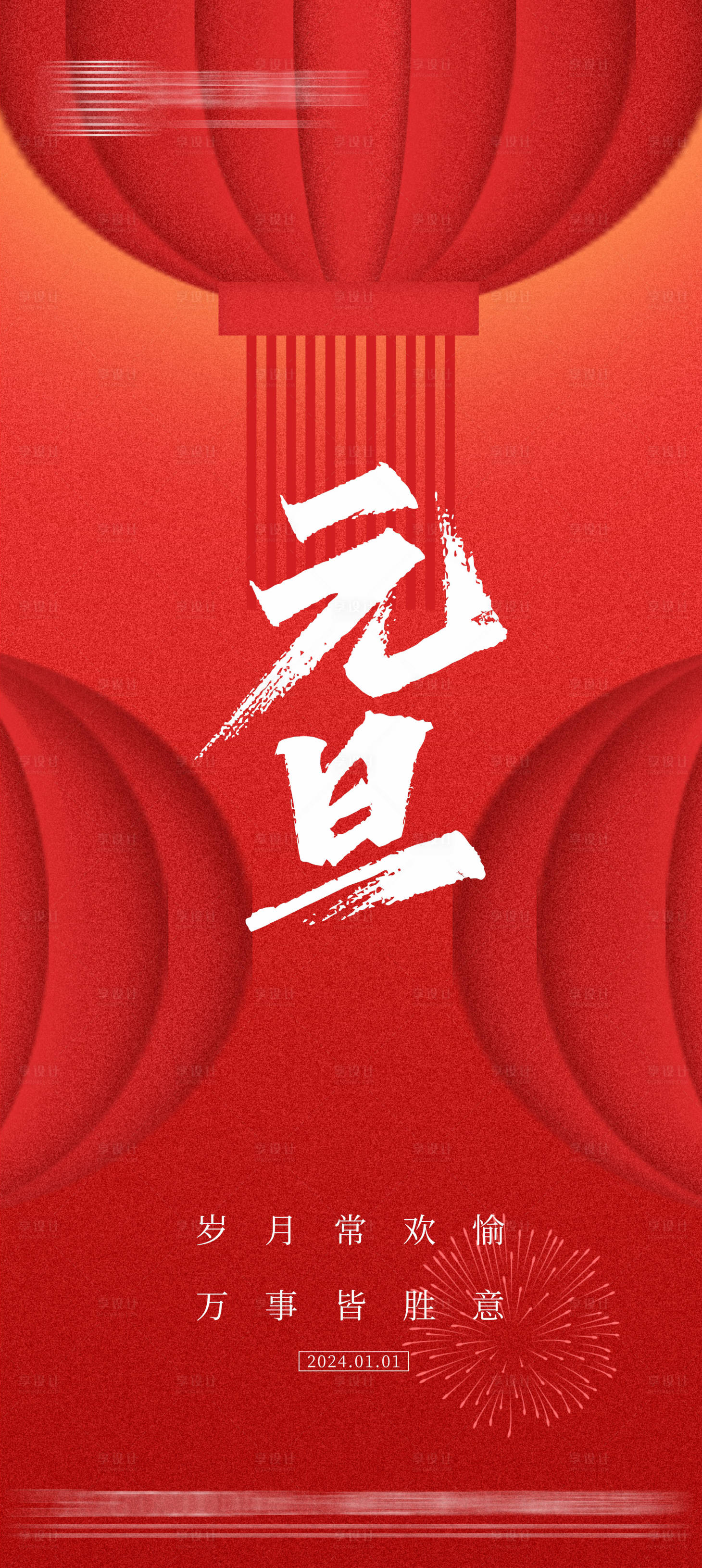 源文件下载【享设计】搜索编号：93760021025055193【地产元旦节海报】