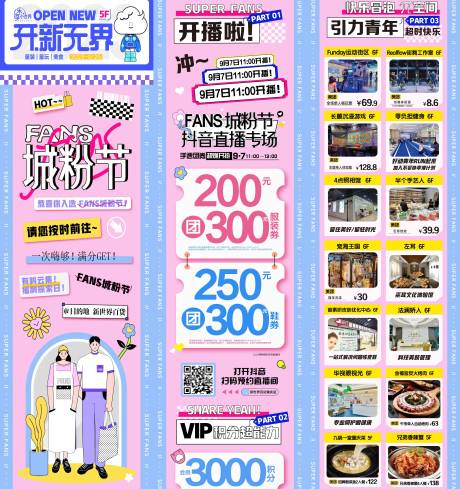 源文件下载【宠粉节活动长图专题设计】编号：14710020806054091