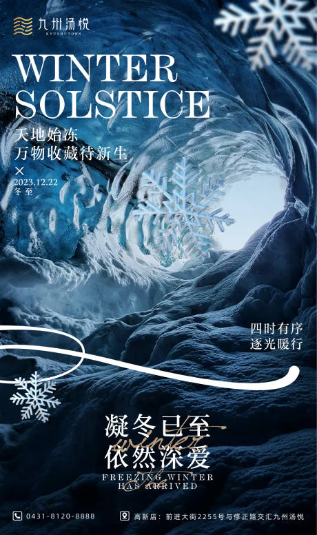 源文件下载【冬至节气海报】编号：11440021006014989