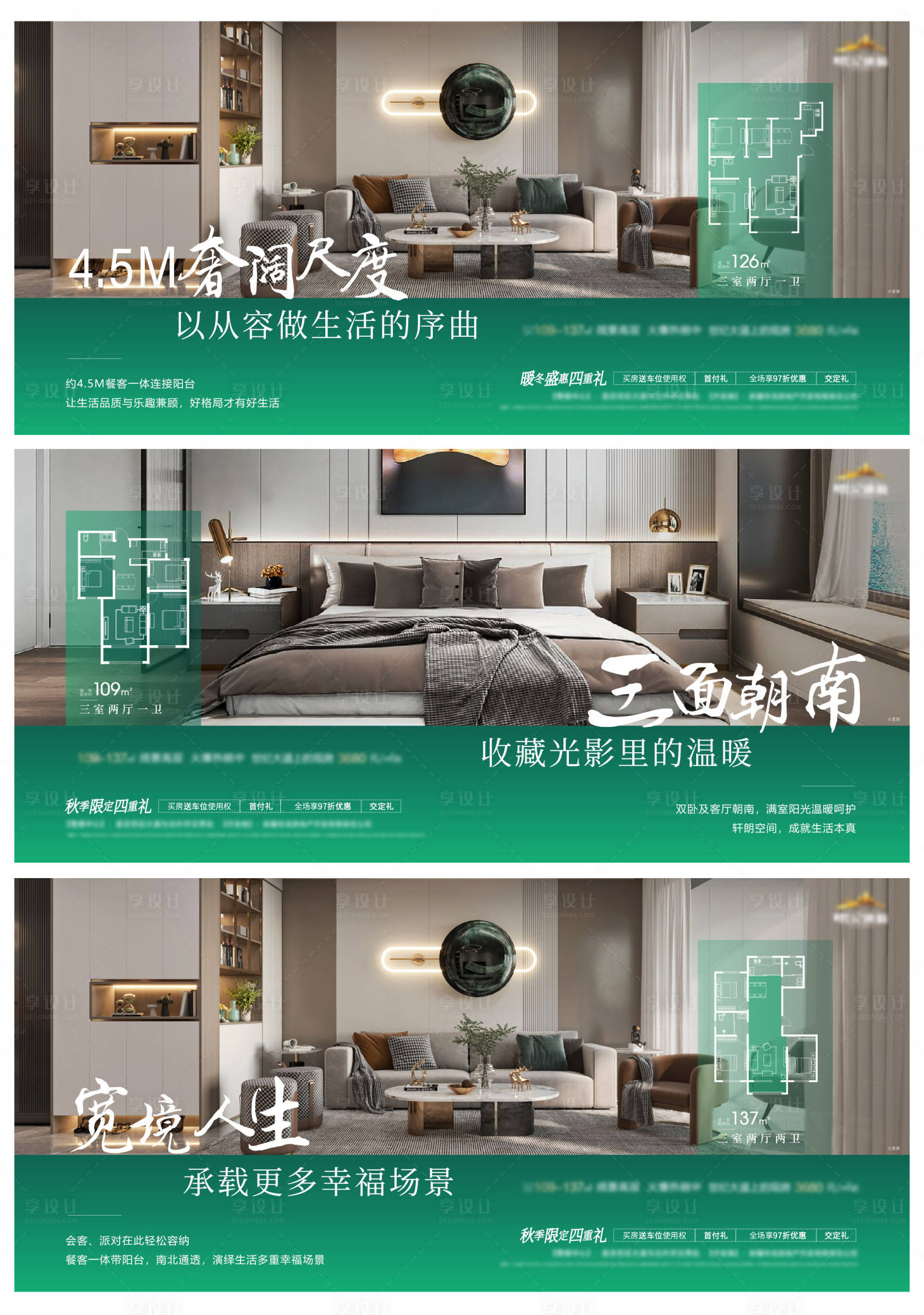 源文件下載【享設(shè)計(jì)】搜索編號(hào)：37760021017534376【地產(chǎn)戶型價(jià)值點(diǎn)海報(bào)】