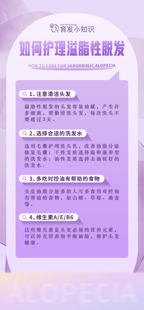 源文件下载【享设计】搜索编号：45790021008366791【护发科普常识海报】