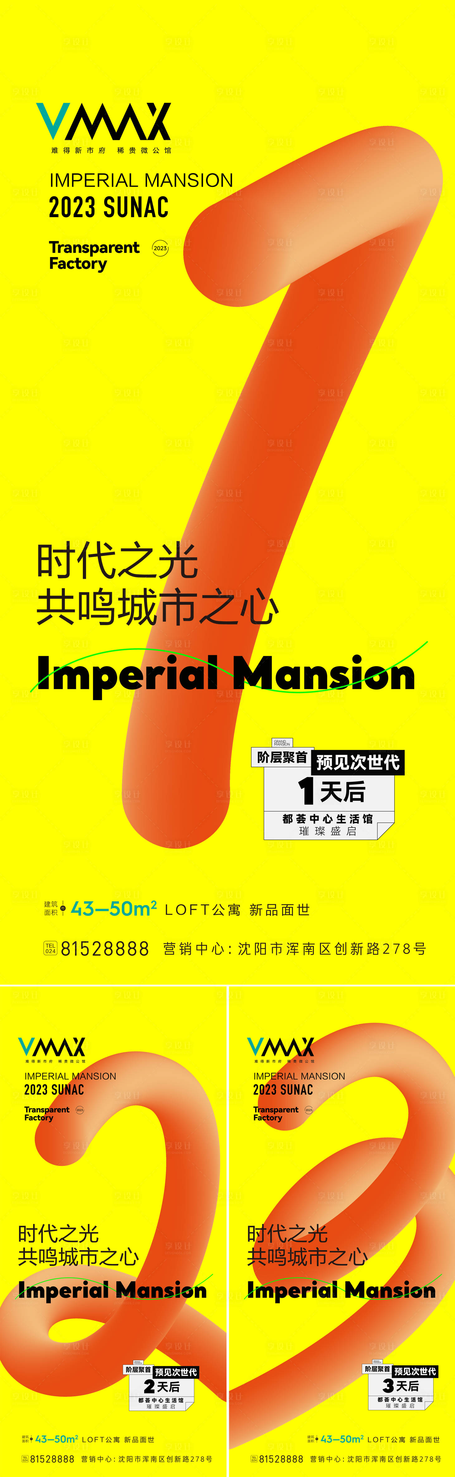 源文件下載【地產倒計時海報】編號：70280021023861384