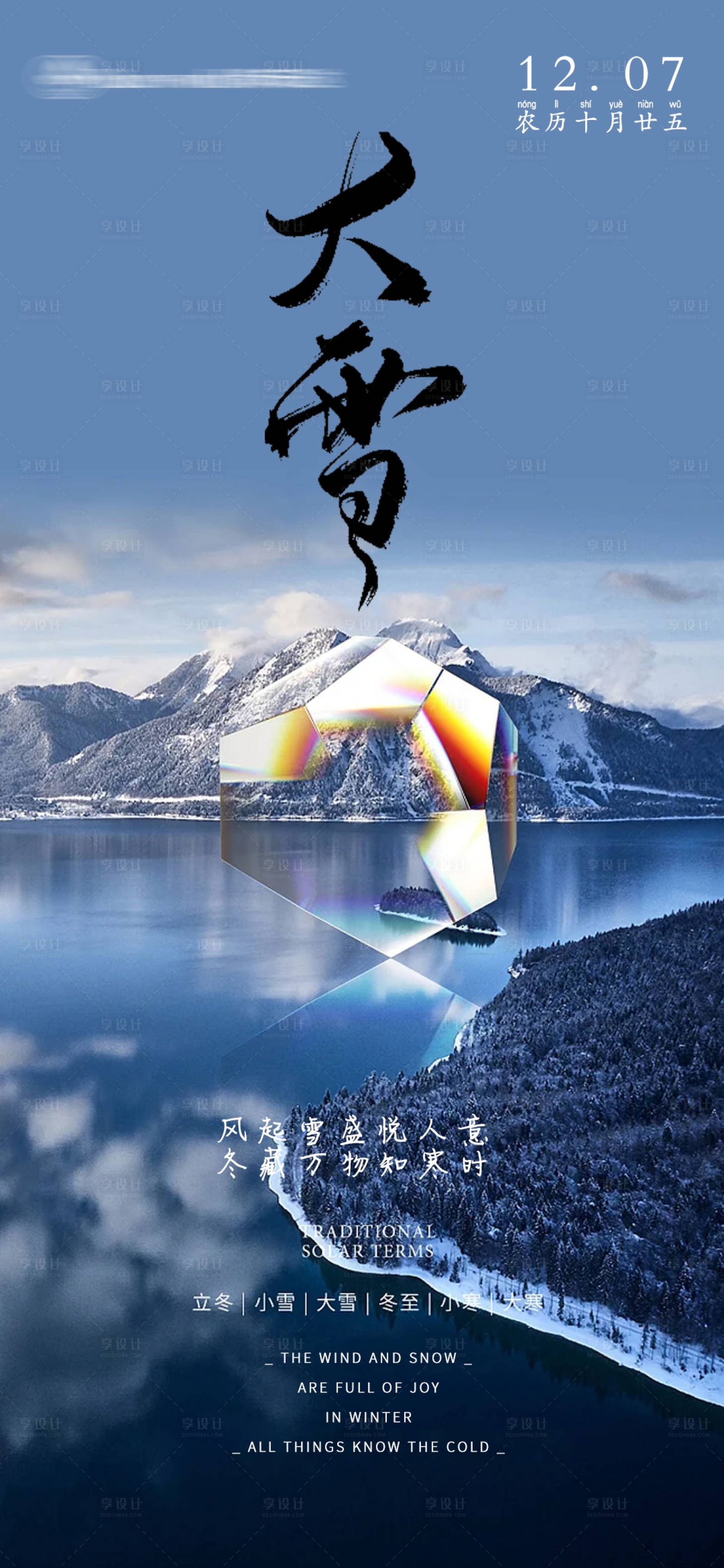 源文件下載【享設(shè)計(jì)】搜索編號(hào)：18140020803867172【大雪海報(bào)】