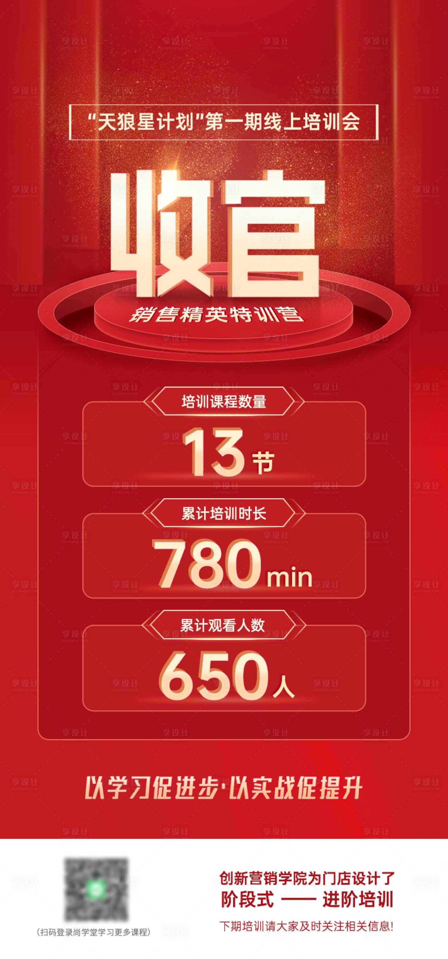 源文件下载【收官战报海报】编号：86920021028521196