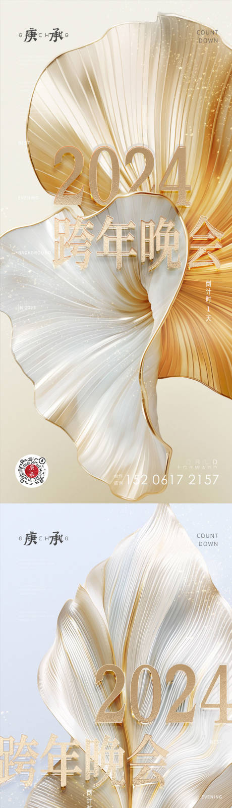 源文件下载【享设计】搜索编号：15290020854388673【白金跨年倒计时海报】