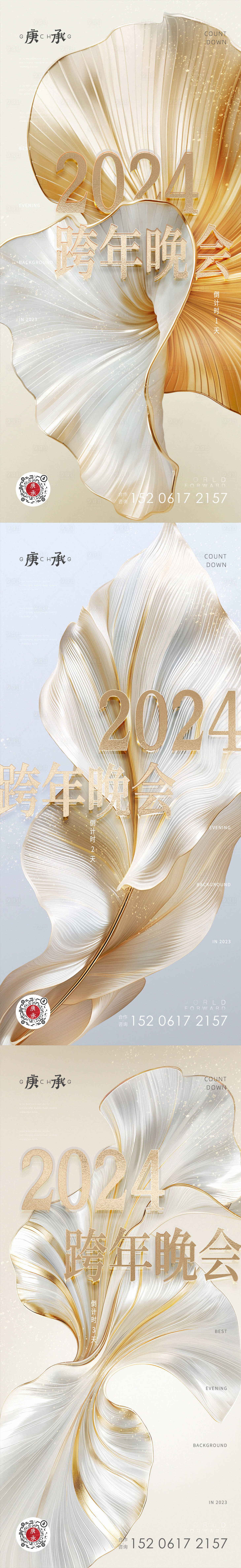 源文件下载【享设计】搜索编号：15290020854388673【白金跨年倒计时海报】