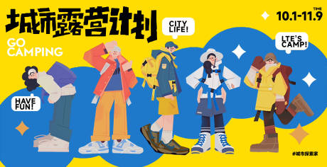 源文件下载【享设计】搜索编号：22020021236797147【露营主画面】