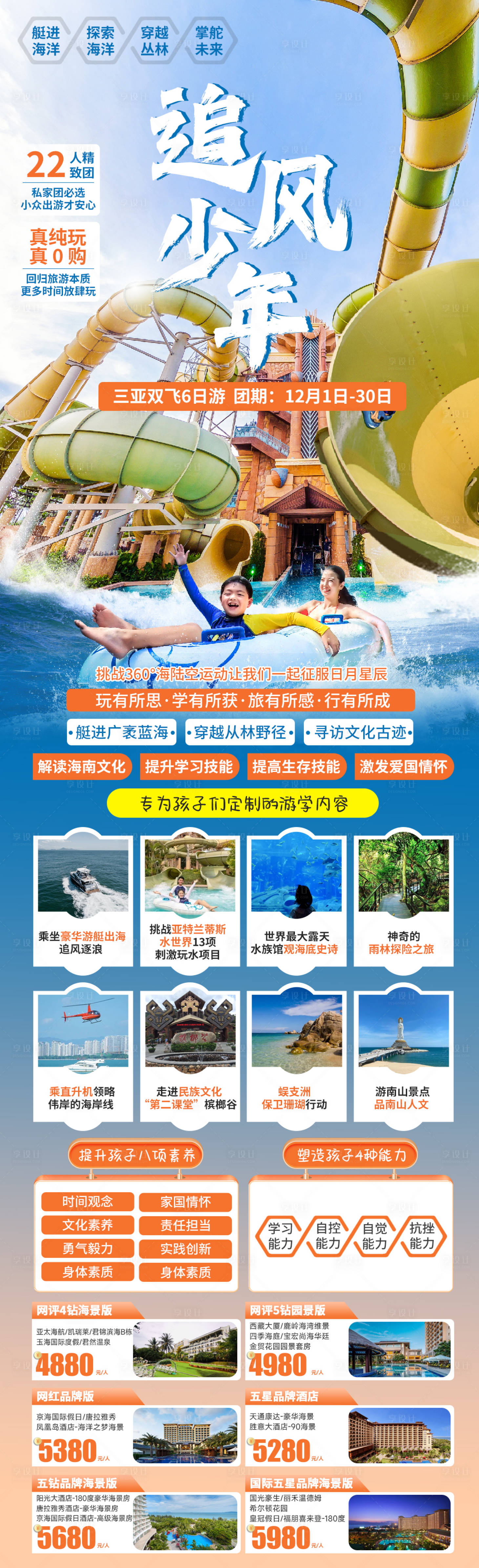 源文件下載【享設(shè)計(jì)】搜索編號(hào)：92020020867682114【三亞亞特蘭蒂斯旅游海報(bào)】