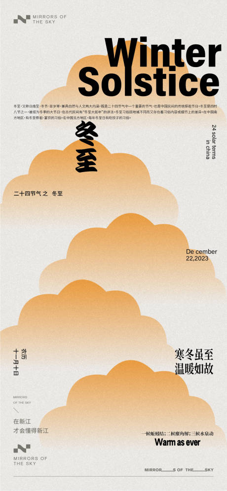 源文件下載【享設(shè)計(jì)】搜索編號(hào)：82270021082483382【冬至】