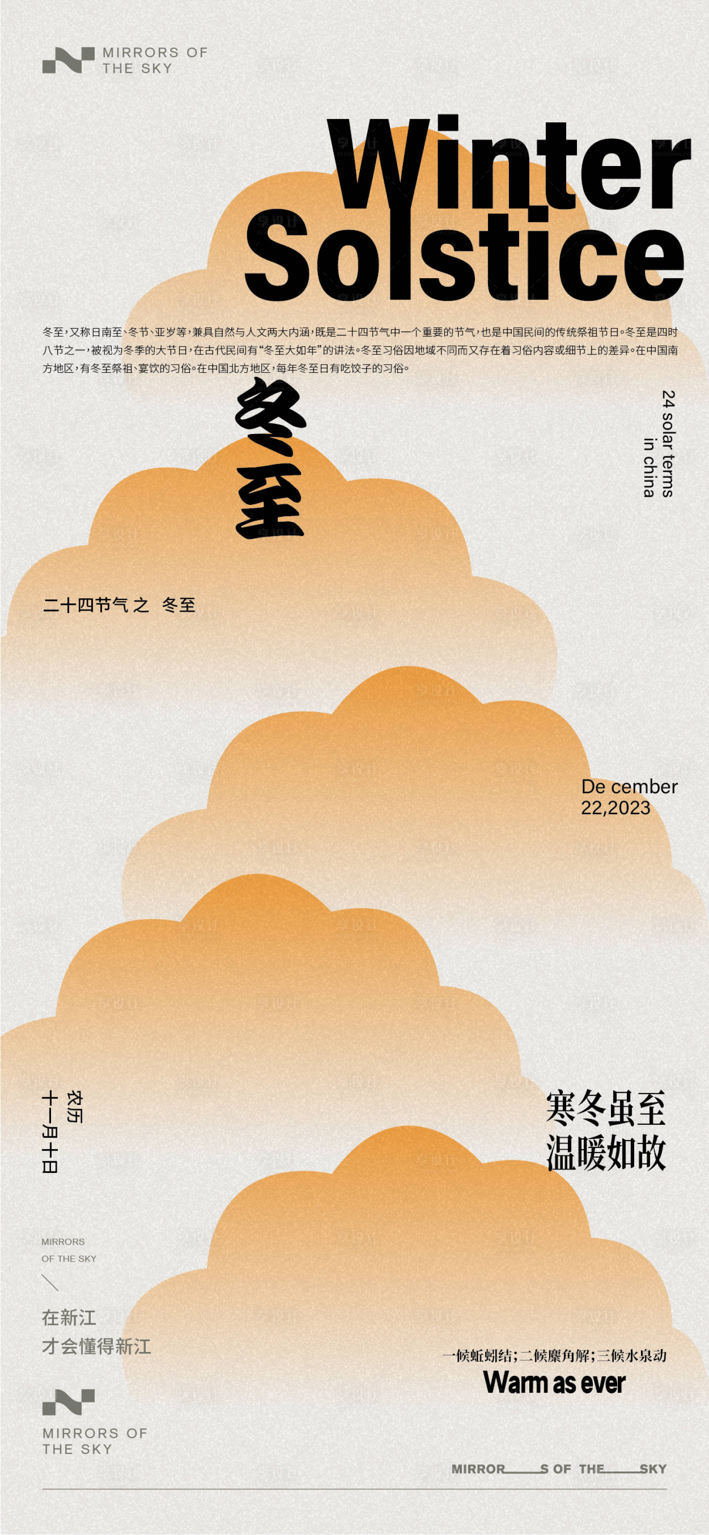 源文件下載【享設(shè)計(jì)】搜索編號(hào)：82270021082483382【冬至】