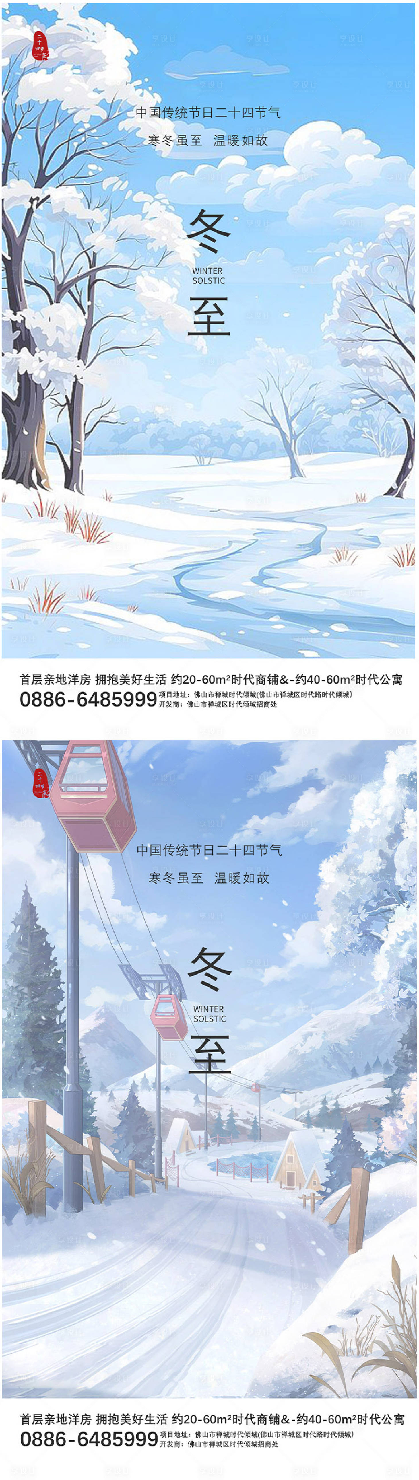 源文件下載【享設計】搜索編號：63120020841528312【冬至節氣海報】