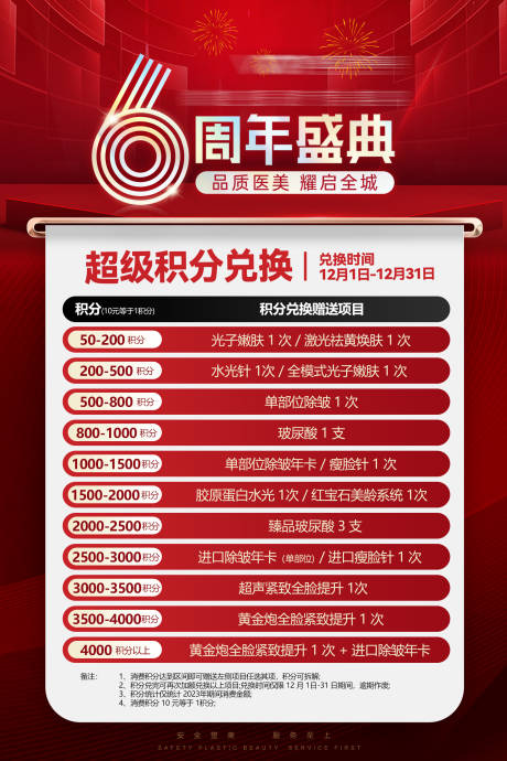 源文件下载【医美周年庆活动海报】编号：89650020899628028