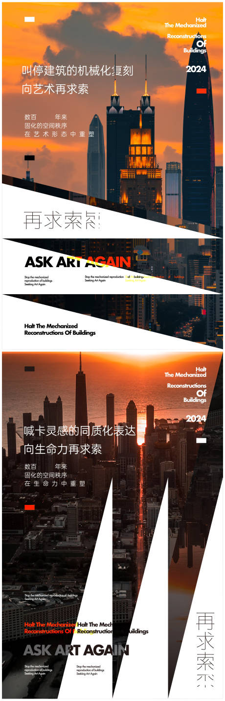 源文件下载【地产城市系列海报】编号：91850021248641171
