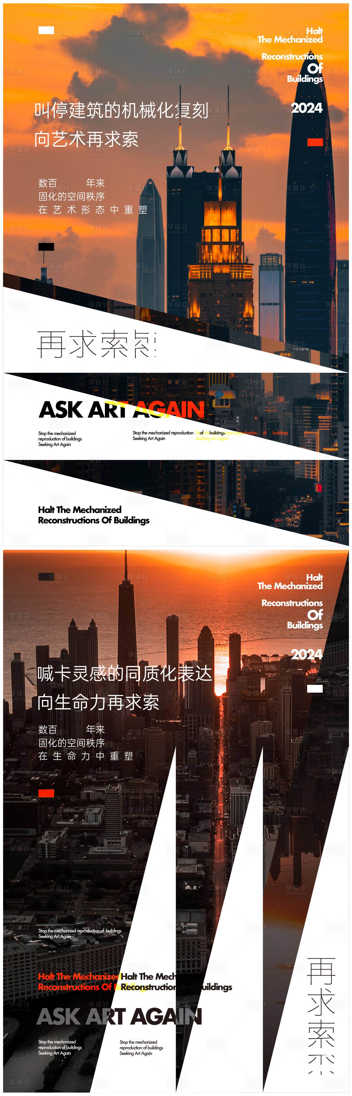 源文件下載【享設計】搜索編號：91850021248641171【地產城市系列海報】